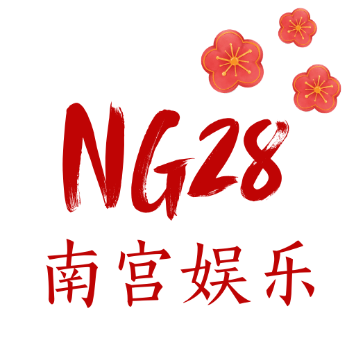 NG28南宫娱乐